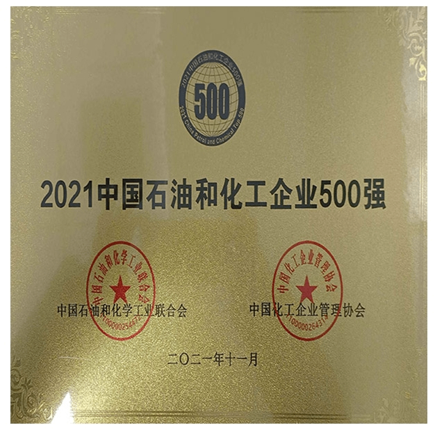 中國(guó)石油化工企業(yè)500強(qiáng).png
