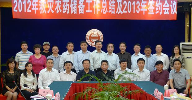 海利爾連續(xù)兩年成為國家救災(zāi)農(nóng)藥儲備合作單位