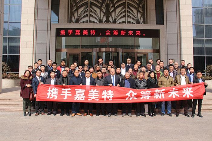 攜手嘉美特，眾籌新未來