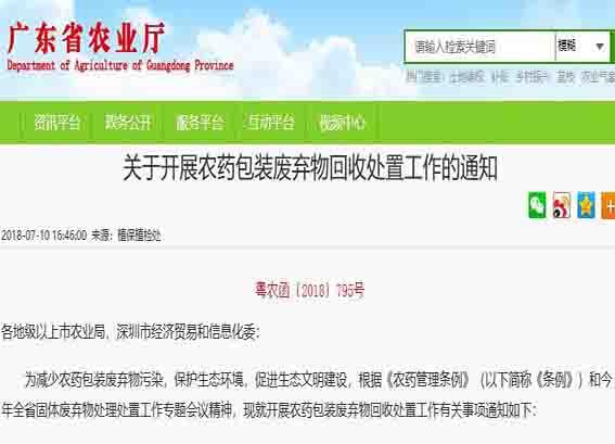 賣農藥不回收廢棄物，生產與經(jīng)營者均受嚴懲！