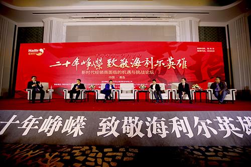 獻禮海利爾20華誕 七大品牌子公司，兩大貿易板塊核心客戶戰(zhàn)略峰會隆重舉