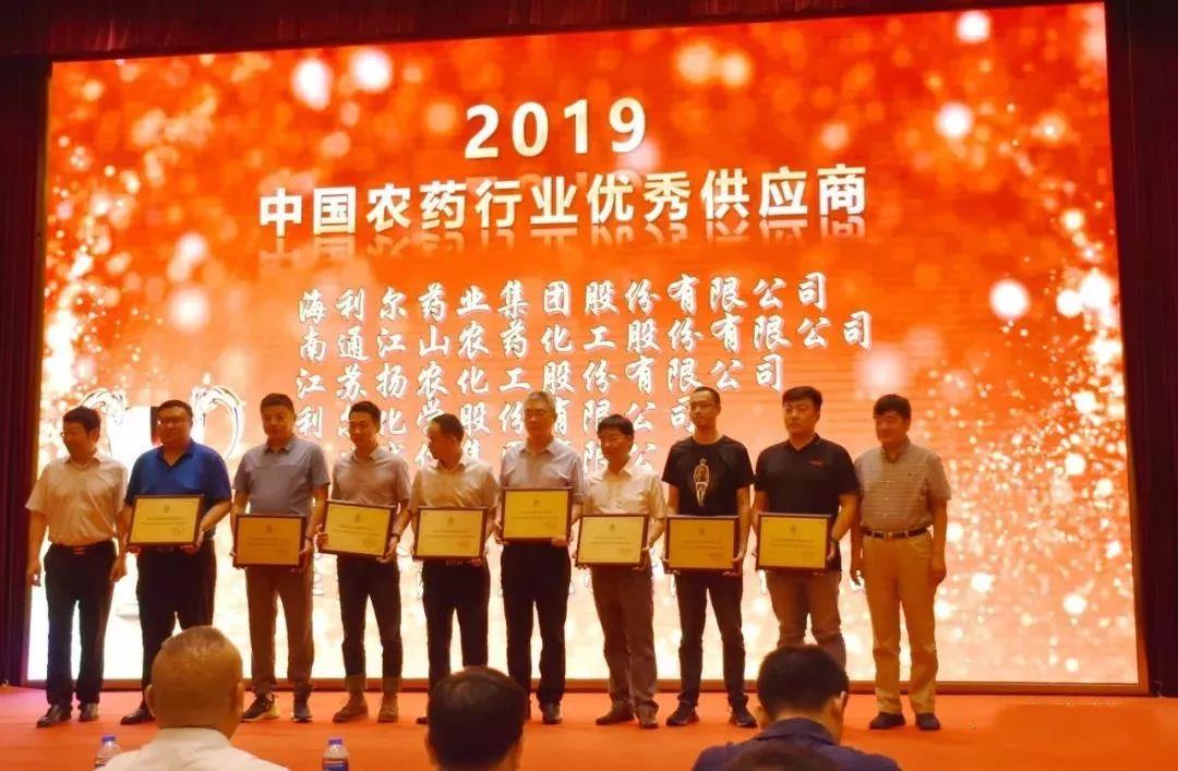 祝賀 | 海利爾入圍2019中國(guó)農(nóng)藥行業(yè)優(yōu)秀供應(yīng)商名單
