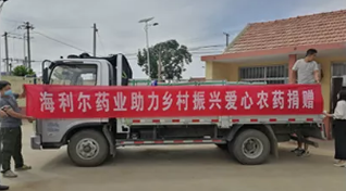 踐行初心使命 助力鄉(xiāng)村振興 ——海利爾藥業(yè)集團(tuán)走進(jìn)萊西日莊鎮(zhèn)扶貧捐贈10萬余元藥品