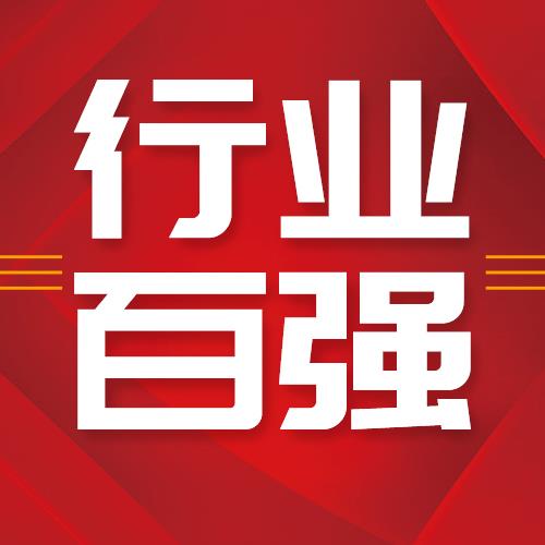 喜報(bào)！海利爾藥業(yè)集團(tuán)榮登2021全國農(nóng)藥行業(yè)銷售TOP100第十五名