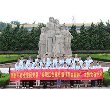 參觀紅色基地，追尋革命精神——海利爾藥業(yè)集團(tuán)黨委開展主題黨日活動(dòng)